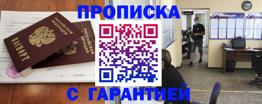 прописка 2025 в Саяногорске