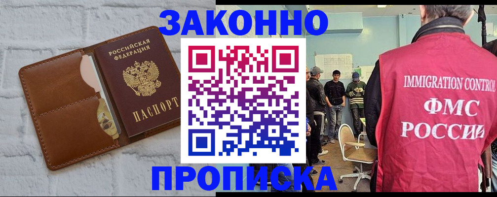 прописка от собственника в Саяногорске