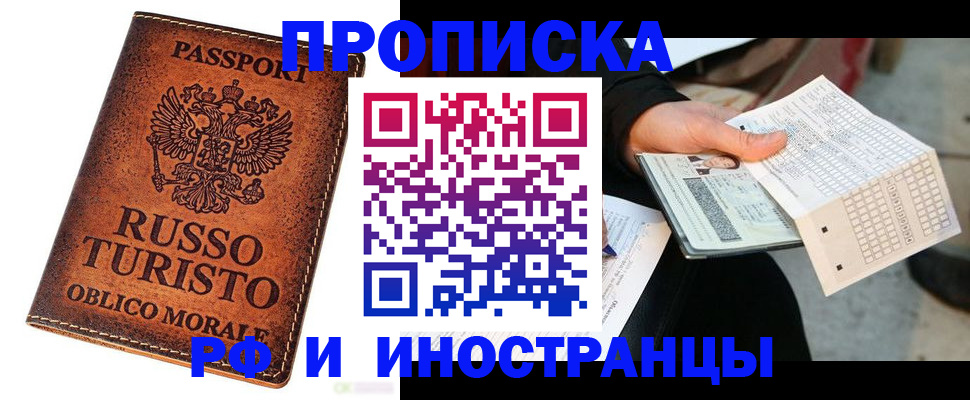 прописка паспорт в Саяногорске