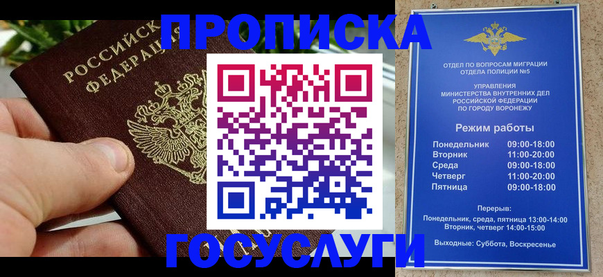 временная регистрация для школы в Саяногорске