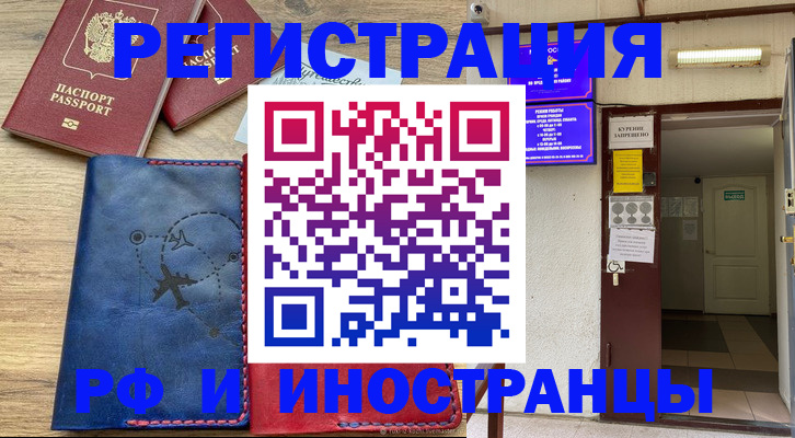 временная регистрация 2025 в Саяногорске