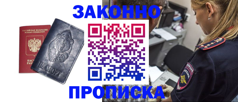 временная регистрация для всех в Саяногорске