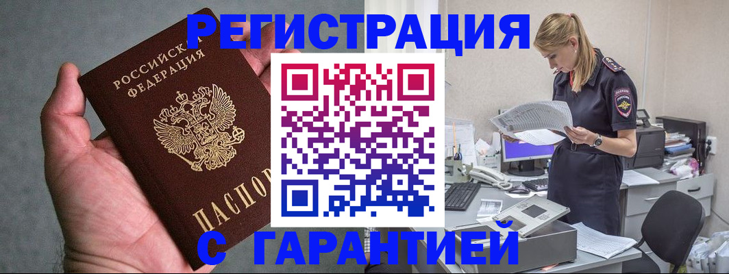 временная регистрация для всех в Саяногорске